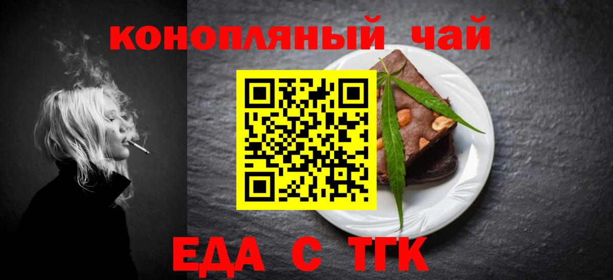Еда ТГК марихуана  Вход с VPN  Нижнекамск 
