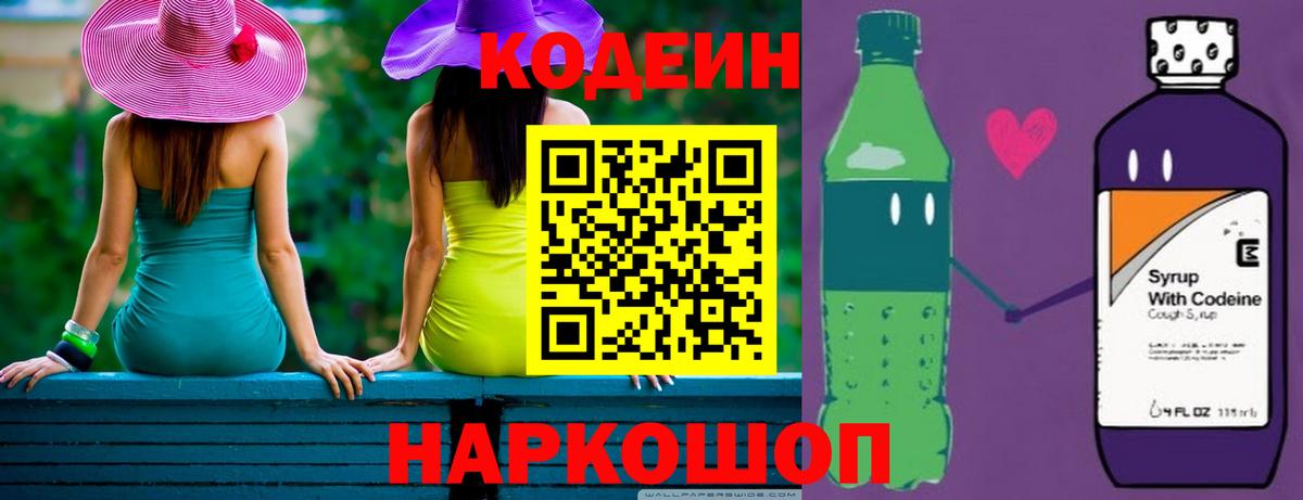 Нижнекамск  Кодеин напиток Lean (лин)  Вход с VPN 