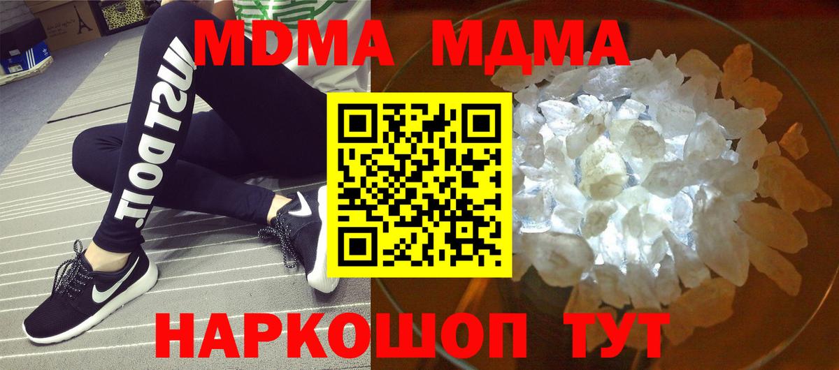 МДМА crystal  Вход с VPN  Нижнекамск  MDMA VHQ 