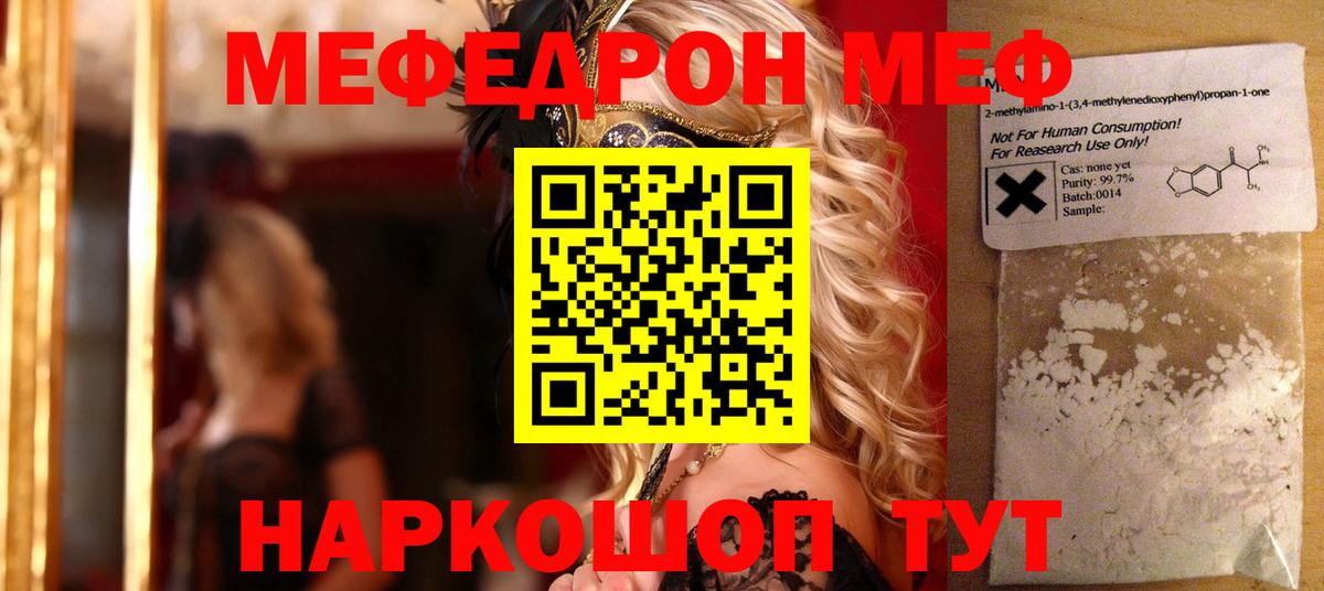 МЯУ-МЯУ  Вход с VPN  МЯУ-МЯУ mephedrone  Нижнекамск  Мефедрон VHQ 
