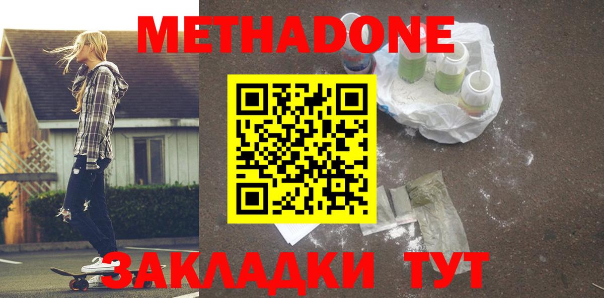 Метадон мёд  МЕТАДОН VHQ  Нижнекамск  Вход с VPN 